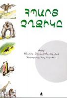 Hibard Cigcigi - Kendini Begenmis Yarasa