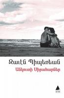 Angudi Siraharner (Meteliksiz Aşıklar)